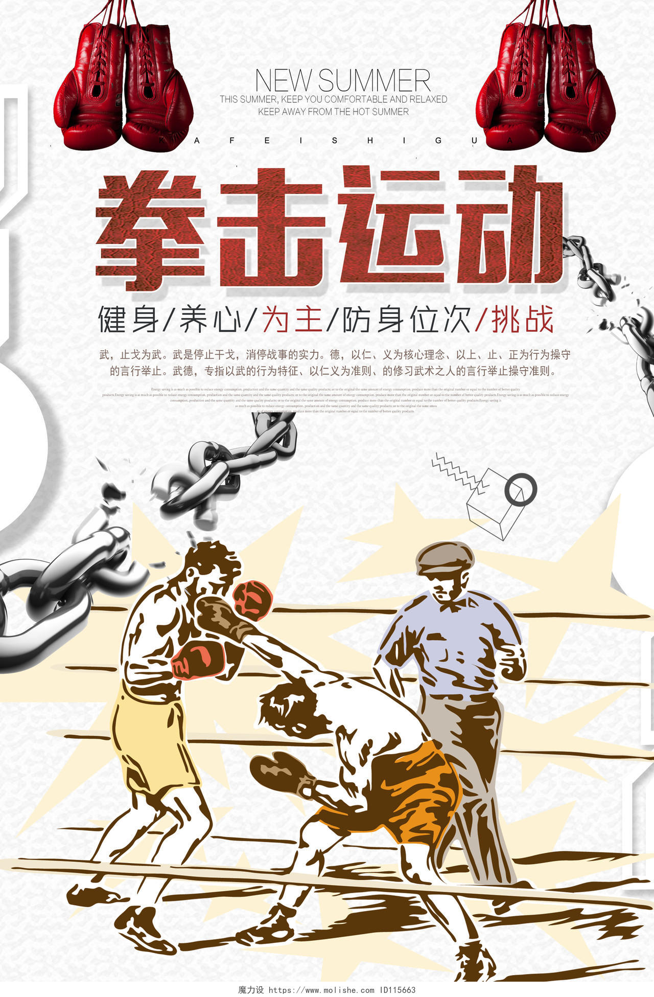 简约手绘风拳击运动宣传海报